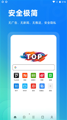 Top浏览器官方版宣传图1