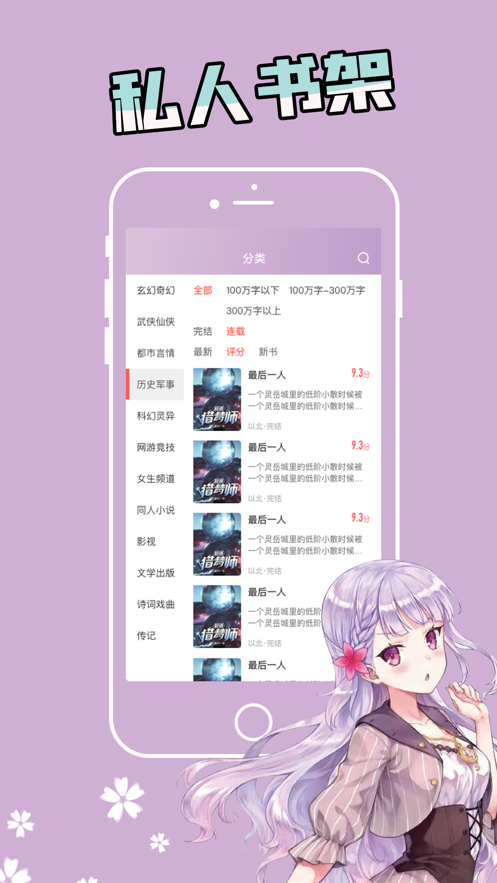 漫看小说免费版宣传图2