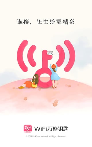 Wifi万能钥匙免费版宣传图2