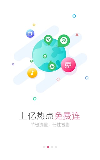 Wifi万能钥匙免费版宣传图1