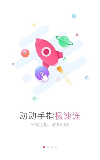 Wifi万能钥匙免费版宣传图3