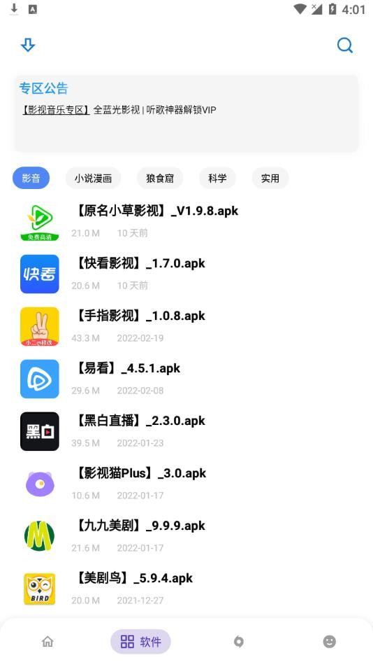 小二软件库免费版宣传图2