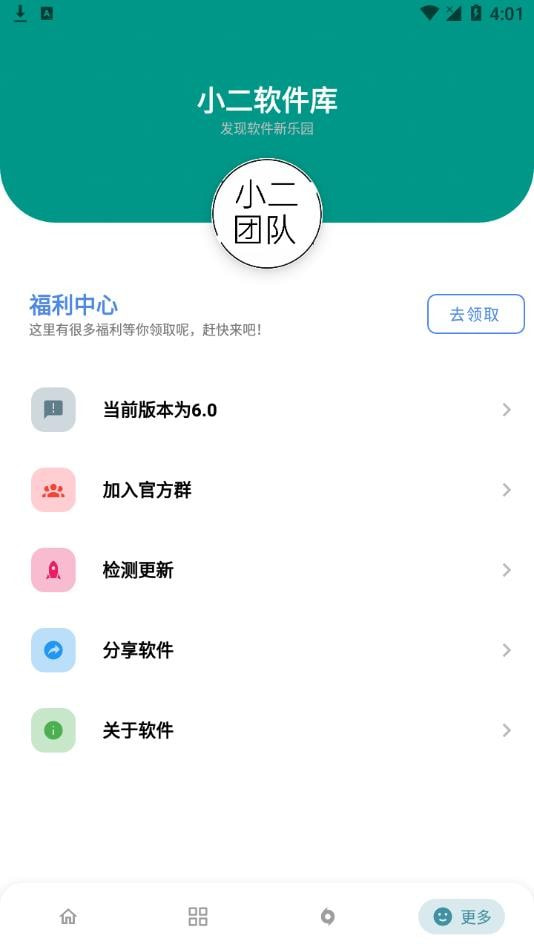 小二软件库免费版宣传图3