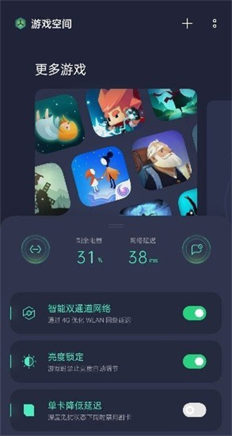 游戏空间免费版宣传图2