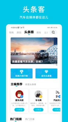 汽车头条无广告版宣传图1