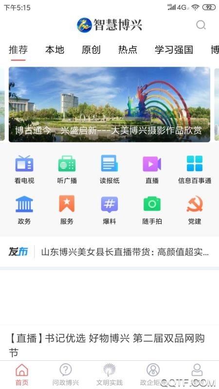 智慧博兴方版宣传图3