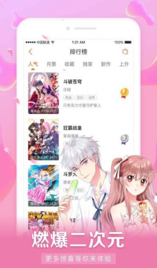 好漫6漫画免费版宣传图3