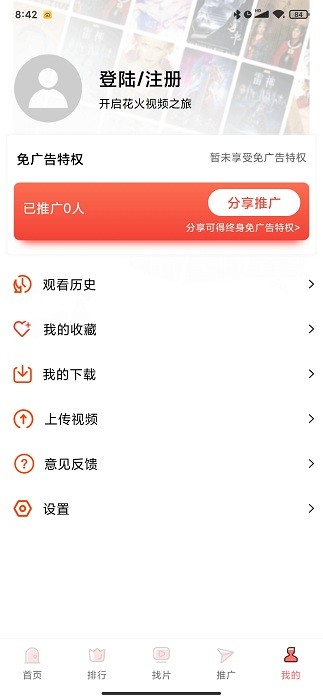 花火视频免费观看版宣传图2