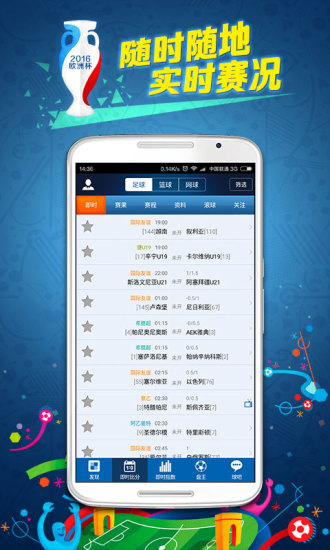 球探体育安卓版宣传图3