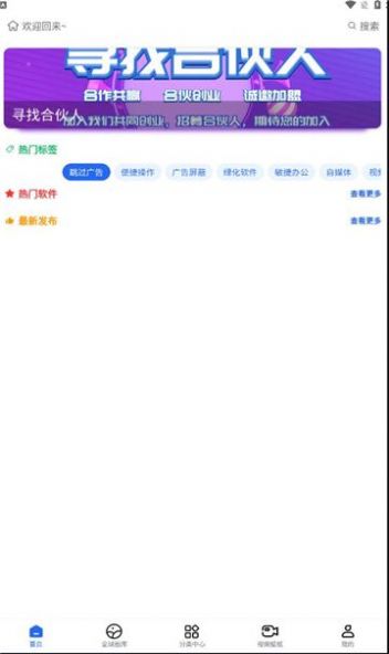 轻语软件库官方版宣传图3