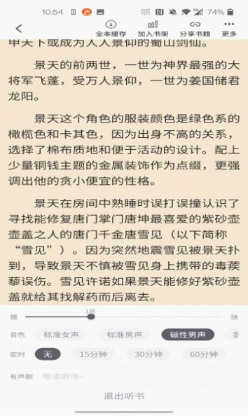 橙红小说官方版宣传图1