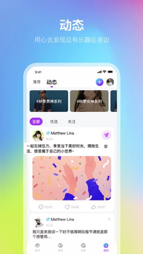 小世界语音正式版宣传图3