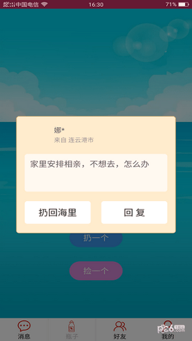 随缘漂流瓶官方版宣传图2