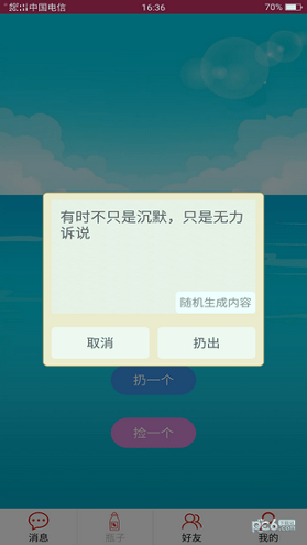 随缘漂流瓶官方版宣传图3