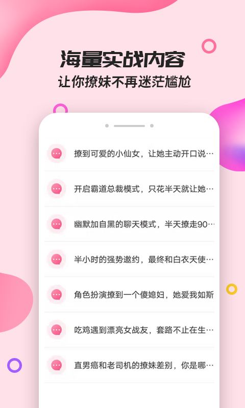 神撩话术官方版宣传图1