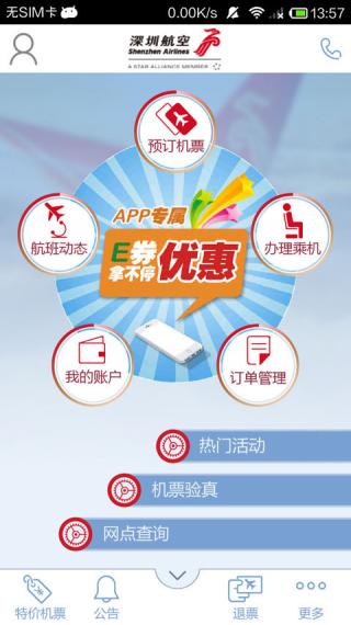 深圳航空官方版宣传图3