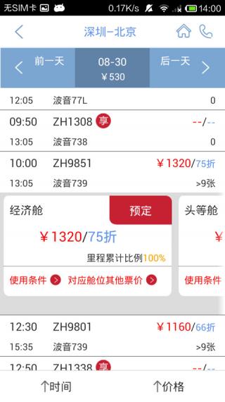 深圳航空官方版宣传图2