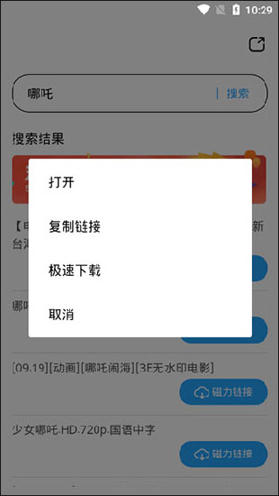 磁力天堂官方版宣传图1