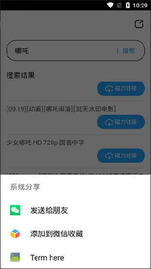 磁力天堂官方版宣传图2