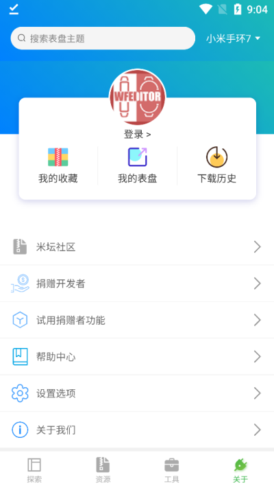 表盘自定义工具免费版宣传图3