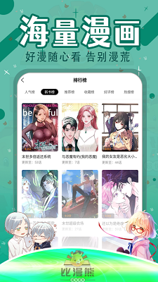 比漫熊漫画官方正版宣传图3