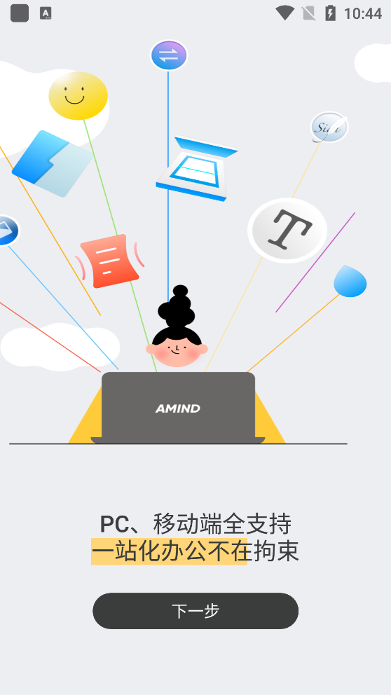 金闪PDF编辑器安卓版宣传图2