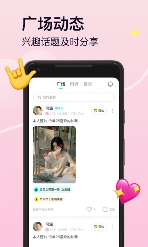 Pinky交友官方版宣传图3