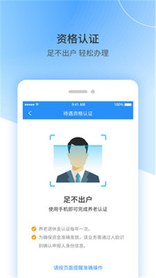 江西人社官方版宣传图3