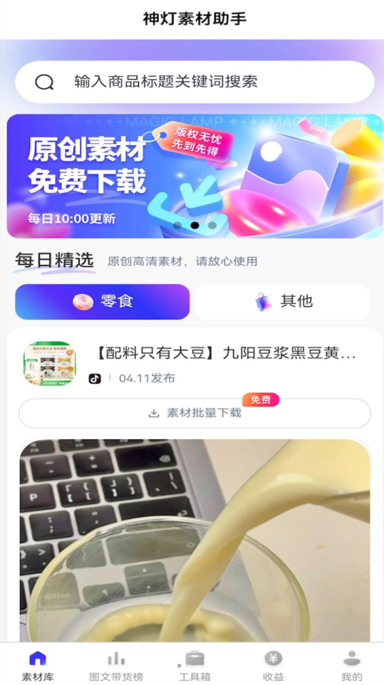 神灯素材助手安卓版宣传图3