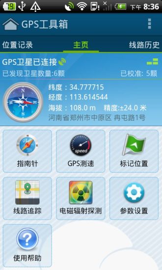 GPS工具箱官方版宣传图2