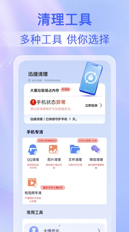 鹿尘迅捷清理官方版宣传图3