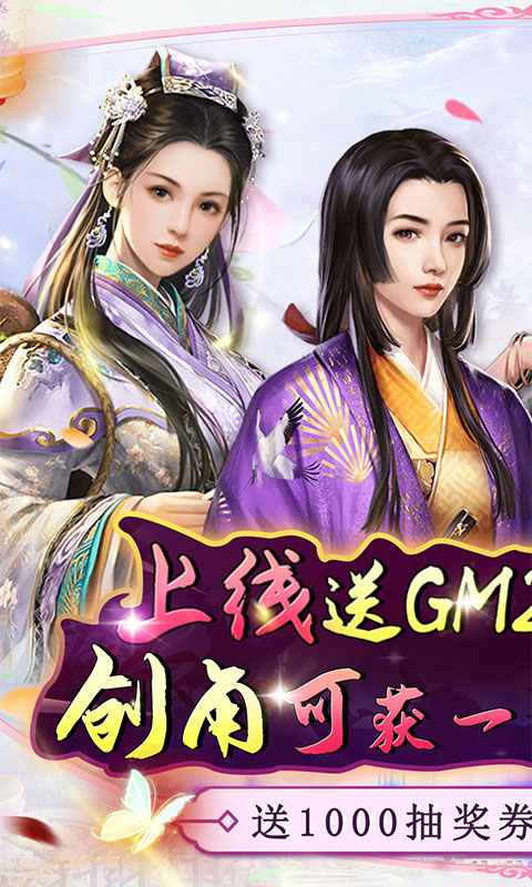 逍遥春秋GM金条科技版宣传图2