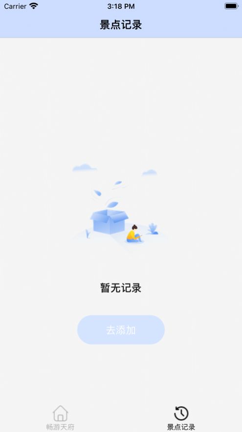 畅游天府安卓版宣传图2