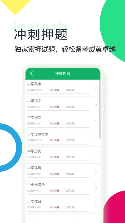 教师招聘考试题库官方版宣传图3