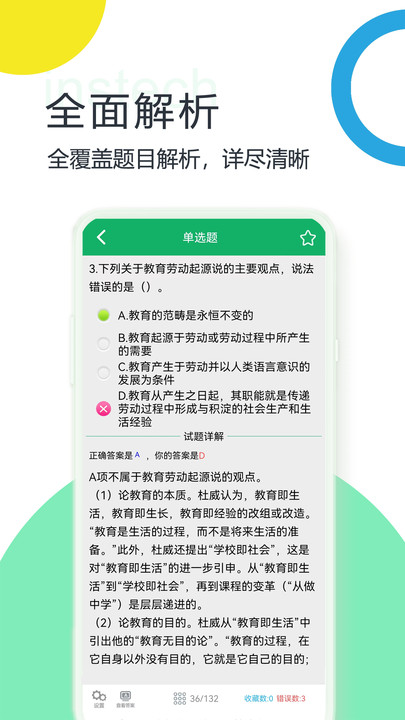 教师招聘考试题库官方版宣传图2