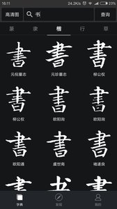 书法字典大全官方版宣传图3