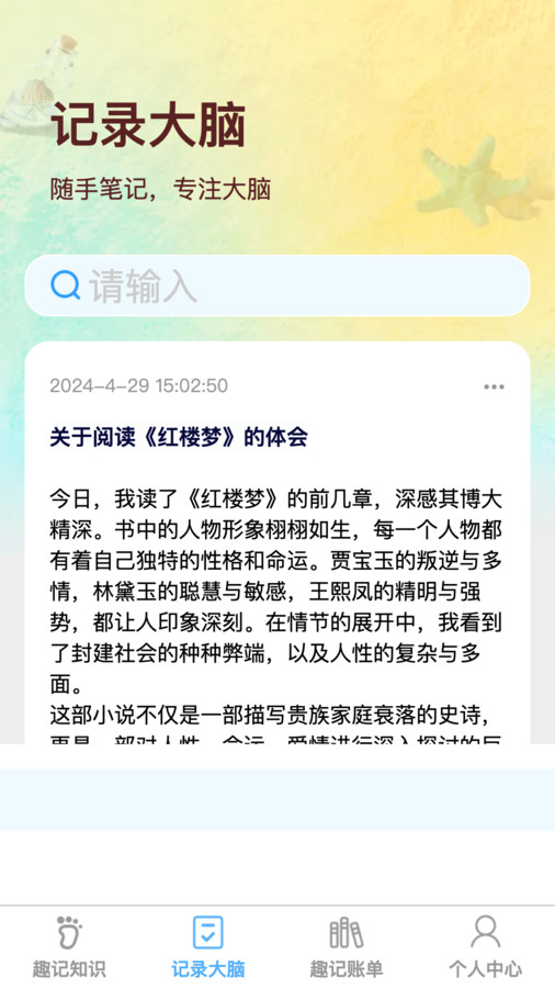 趣记大脑官方版宣传图2