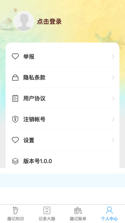 趣记大脑官方版宣传图1