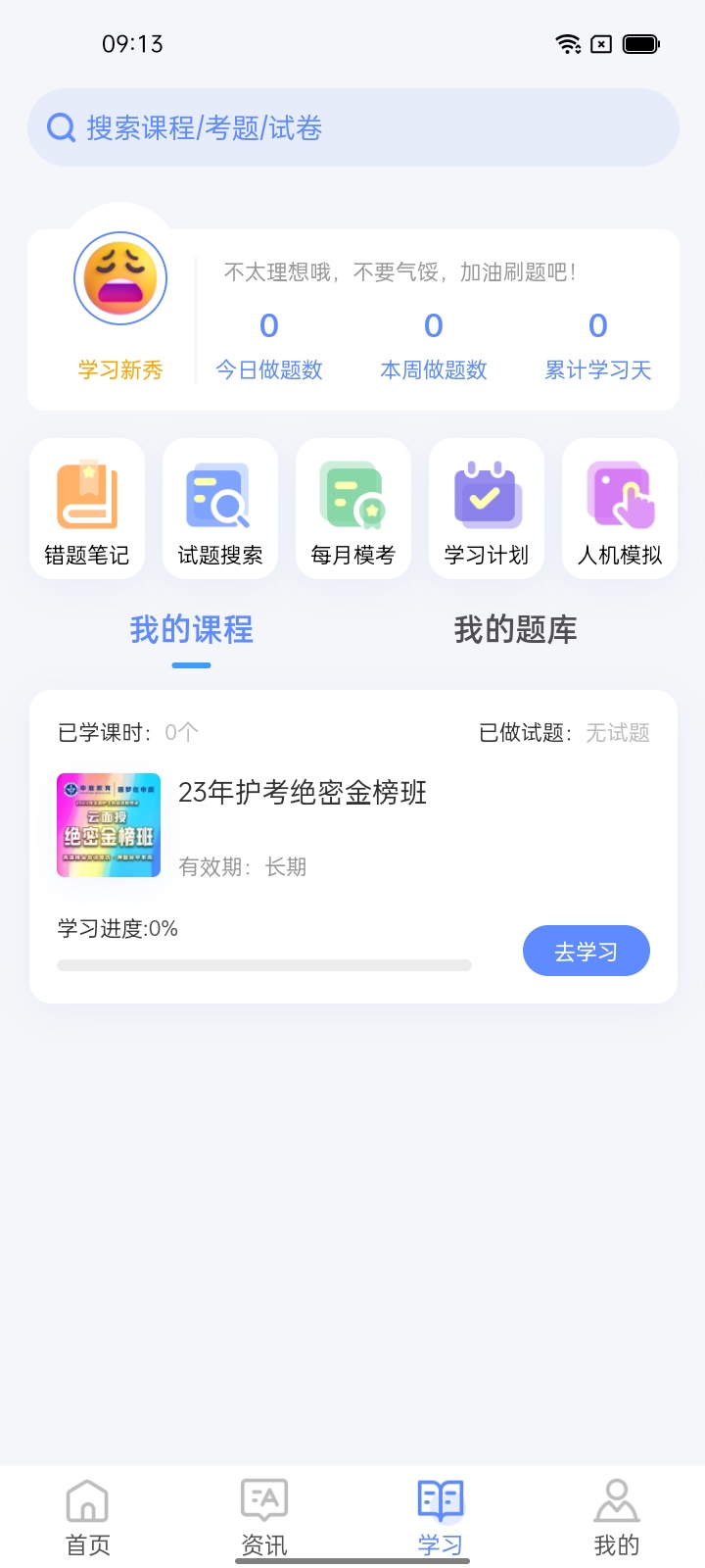 识宇教育安卓版宣传图2