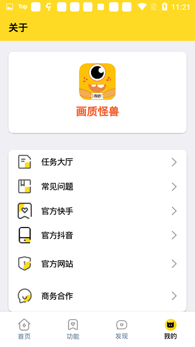 画质怪兽正式版宣传图2