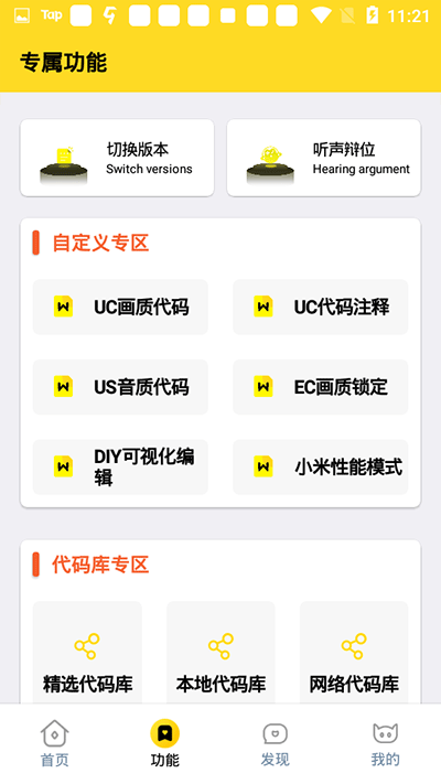 画质怪兽正式版宣传图3