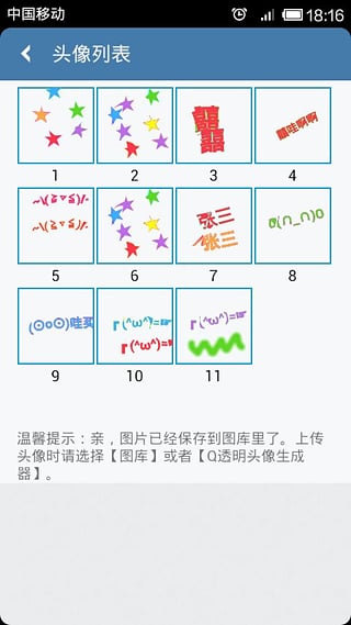 透明头像生成器正式版宣传图3