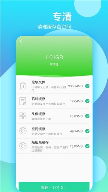 语聊清理大师正式版宣传图3