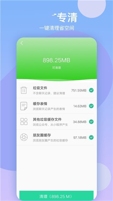 语聊清理大师正式版宣传图2