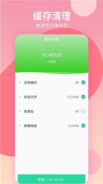 语聊清理大师正式版宣传图1