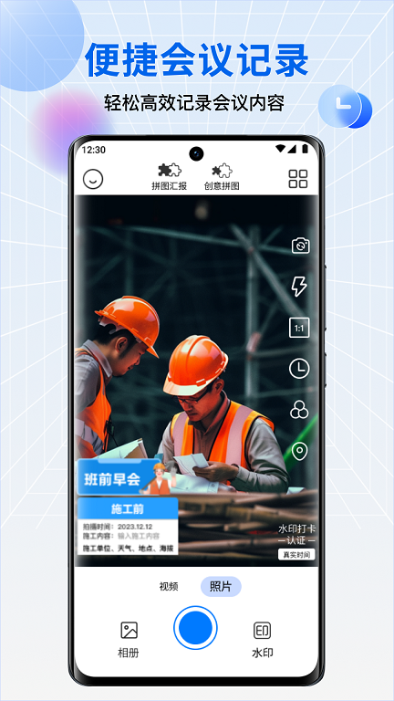 水印相机每日打卡安卓版宣传图3