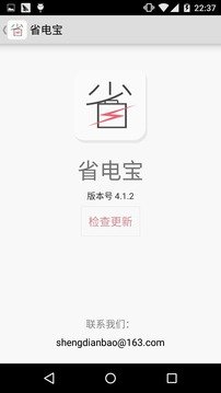 省电宝安卓版宣传图3