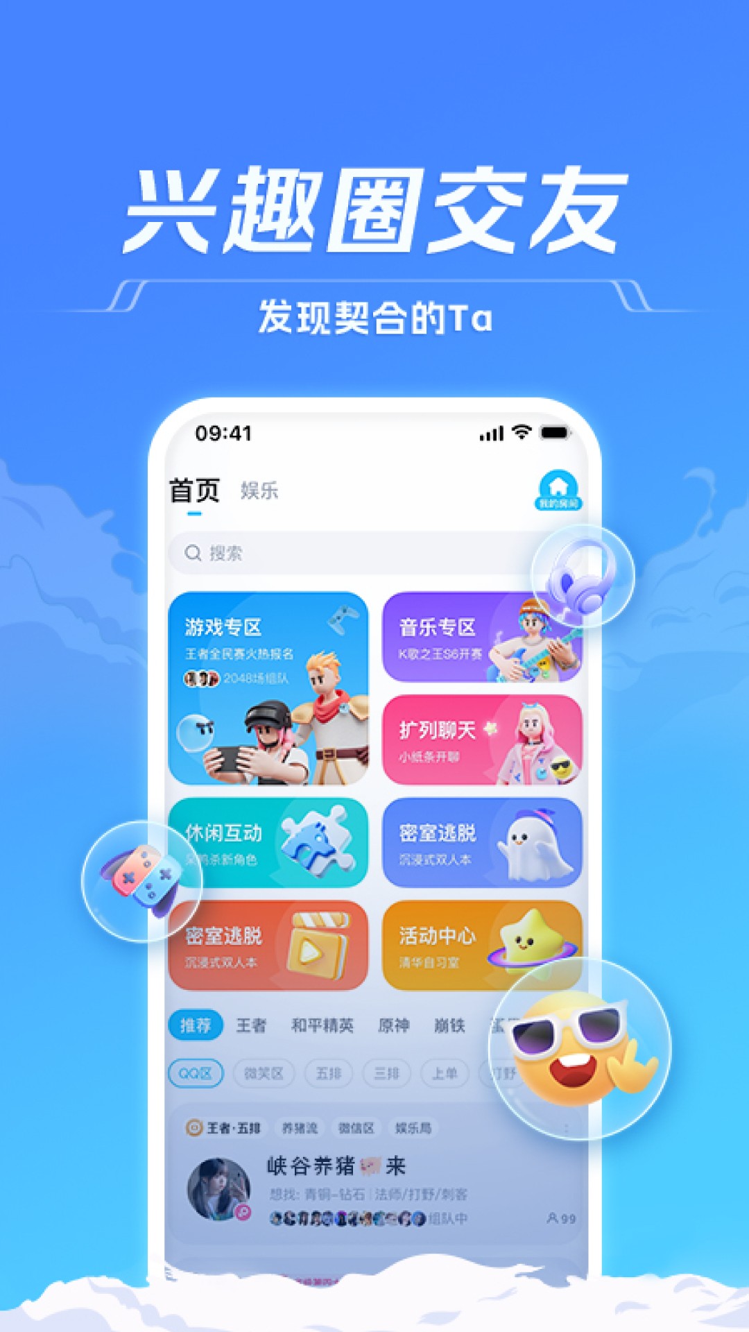 tt语音正版宣传图1